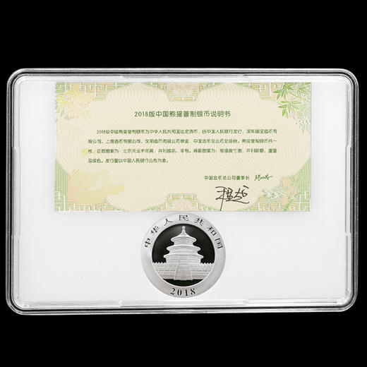 【首发认证】2018年熊猫30克银币 中金国衡（封装签字版） 商品图1
