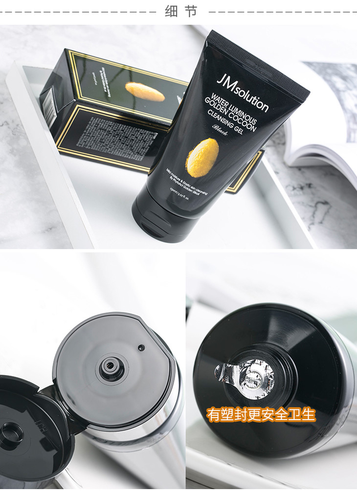 包邮:jmsolution水滋养黄金蚕丝啫喱洗面奶