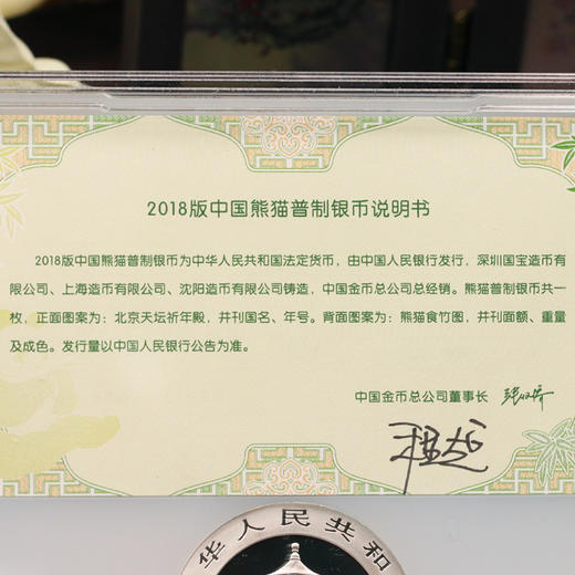 【首发认证】2018年熊猫30克银币 中金国衡（封装签字版） 商品图4