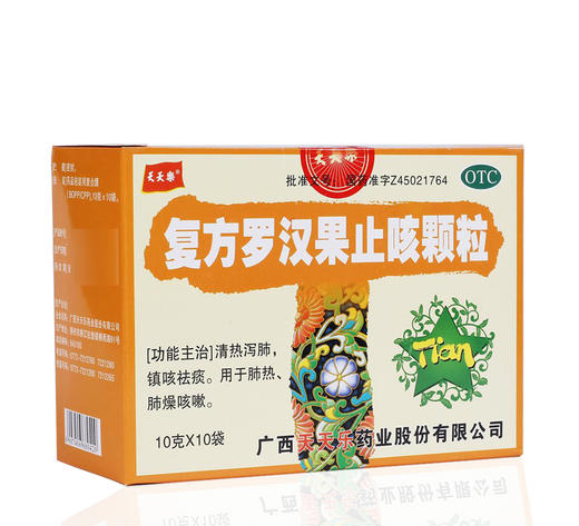 复方罗汉果含片图片