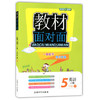 钟书金牌 教材面对面 英语 五年级第二学期/五下 上海大学出版社 商品缩略图0