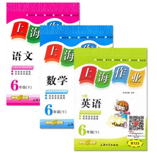 钟书上海作业语数英套装6/六年级下第二学期上海大学出版社 商品图0