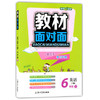 钟书金牌教材面对面英语六年级第二学期/六下上海大学出版社 商品缩略图0