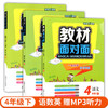 钟书金牌 教材面对面 语文数学英语 四年级第二学期上海大学出版 商品缩略图0