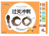 钟书 过关冲刺100分 数学 4年级下四年级第二学期 上海大学出版社 商品缩略图0