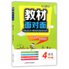 钟书金牌 教材面对面 语文 四年级第二学期/四下 上海大学出版社 商品缩略图0