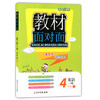 钟书金牌 教材面对面 英语 四年级第二学期/四下 上海大学出版社 商品缩略图0