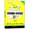 初中英语星级训练阅读理解+完形填空六年级/6年级第4版 商品缩略图0
