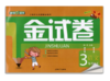 正版 钟书 金试卷 小学 语文 3年级下三年级第二学期上海大学出版 商品缩略图0