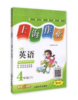 钟书 上海作业 英语4/四年级下第二学期 上海大学出版社 商品缩略图0