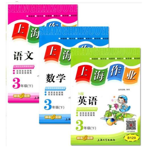 钟书 上海作业 六年级下/6下语文数学英语套装3本 上海大学出版社 商品图0