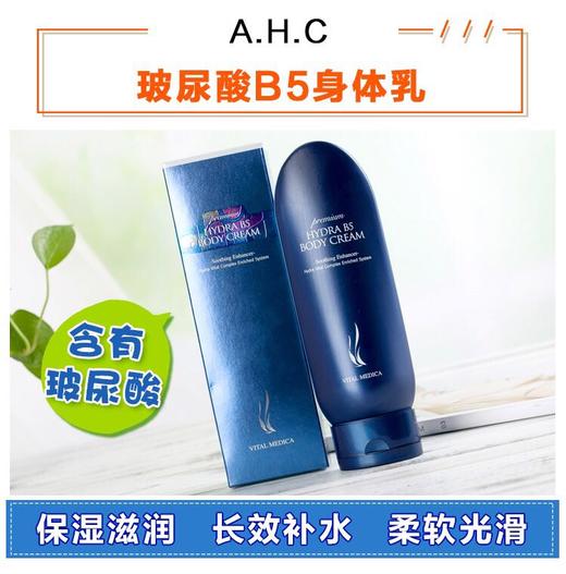 韩国AHC玻尿酸B5保湿滋润身体乳补水保湿深层滋养缓解 250ml 商品图2