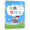 钟书跟我学作文4年级下/四年级第二学期上海大学出版社 商品缩略图0