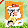 钟书小学生字词句段篇3年级下三年级第二学期上海大学出版社 商品缩略图0