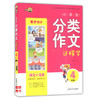 钟书小学生分类作文这样学4年级/四年级上海大学出版社 商品缩略图0