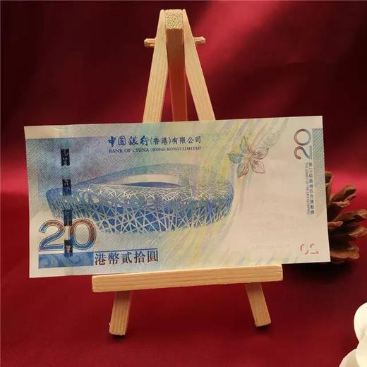 奥运钞20元图片