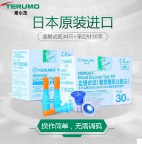 泰尔茂进口血糖仪试纸 30片独立装家用血糖试纸+送采血针试纸套装