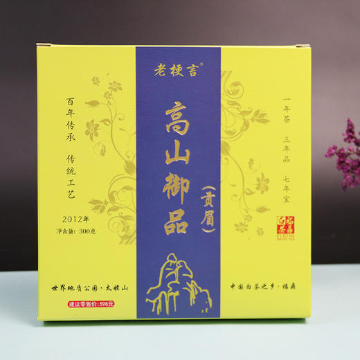 老梗言丨高山御品 福鼎白茶（贡眉） 2012年 300g  商品图1