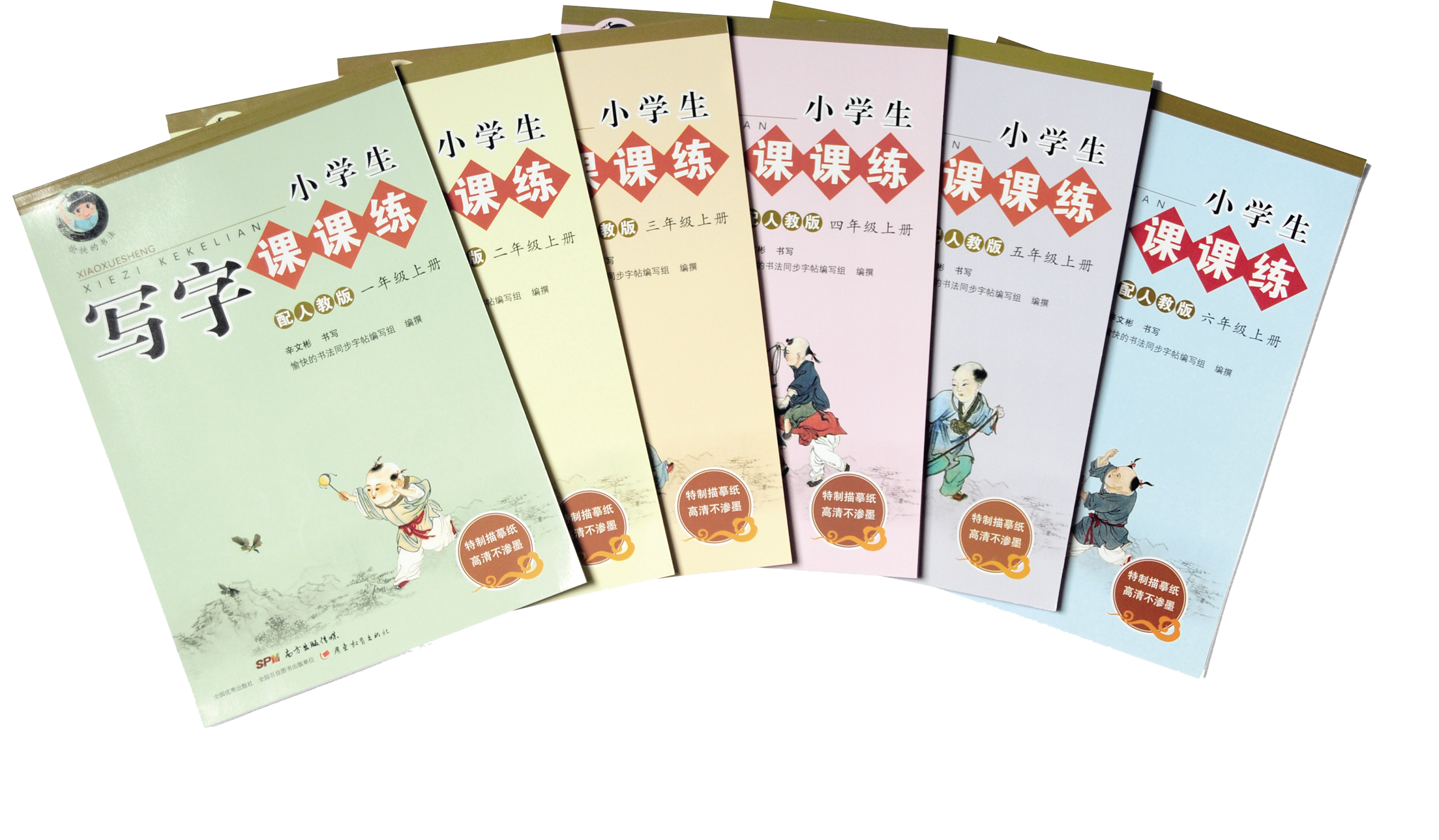 字帖 小学生写字课课练：1-6年级上下册（配人教版教材）【10本包邮】咨询电话020-87614531