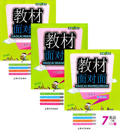 钟书金牌教材面对面语数英七年级第二学期上海大学出版社 商品图0
