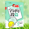 钟书小学生字词句段篇5年级下五年级第二学期上海大学出版社 商品缩略图0