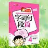 钟书小学生字词句段篇4年级下四年级第二学期上海大学出版社 商品缩略图0