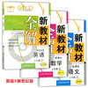 钟书新教材全解语数英（新世纪）7下/七年级下册上海大学出版社 商品缩略图0