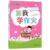 钟书跟我学作文3年级下/三年级第二学期上海大学出版社 商品缩略图0