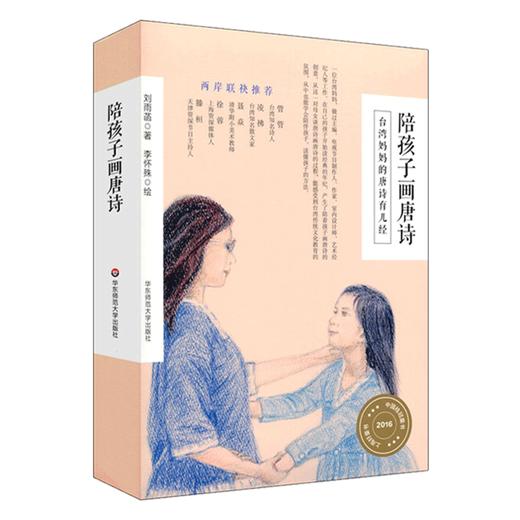 陪孩子画唐诗+我的诗画本 全二册 刘雨菡著 商品图1