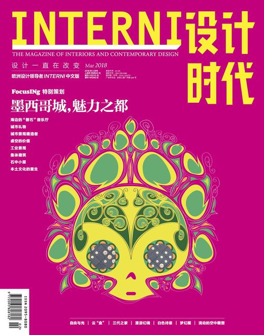 2018年《设计时代》3月新刊 商品图0