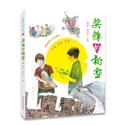 周锐幽默小说 奖牌的秘密 商品图0