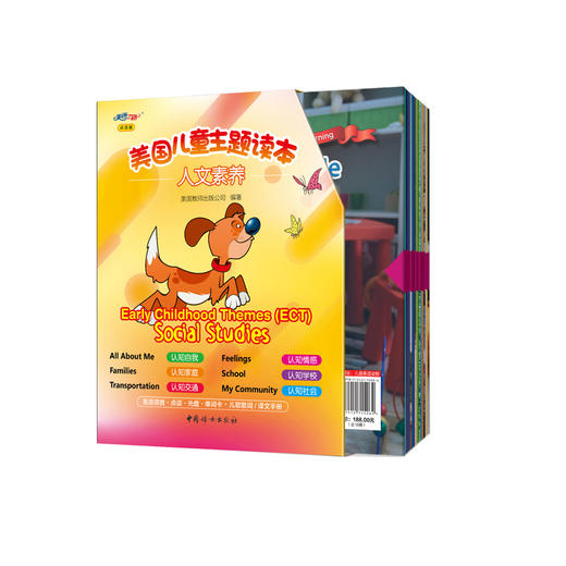 美国儿童主题读本—人文素养（Early Childhood Themes-Social Studies）（共18册+儿歌译文1册+学习卡48张+光盘1张） 商品图0