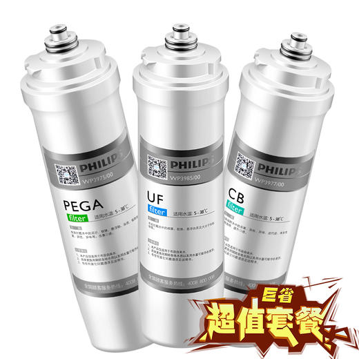 Philips/飞利浦WP4161净水器整套滤芯【WP3975+WP3977+WP3985】 商品图2