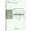 行政管理案例分析 陈潭 北京大学出版社 9787301254929 商品缩略图0
