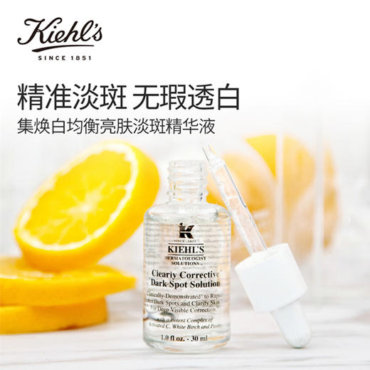 Kiehl's科颜氏集焕白均衡亮肤淡斑精华液30ml   淡斑美白 商品图1