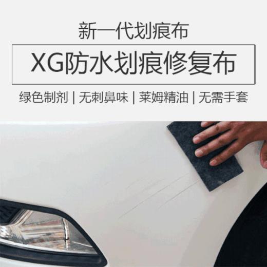 （永久下架）【我爱我车】树多精划痕修复布| 不怕洗车 不用去4S店 商品图0