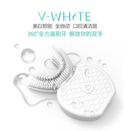 V-WHITE深爱 美白智能全自动口腔清洁器 全自动牙刷 商品图0