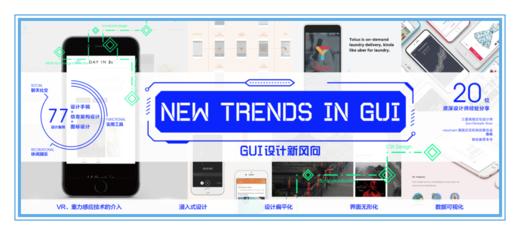 《NEW TRENDS IN GUI》（设计新风向） 商品图1