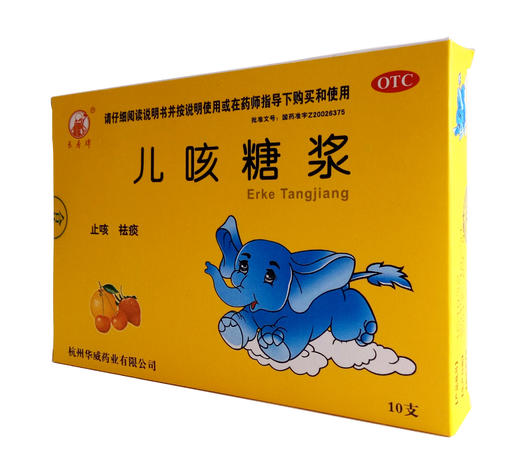 儿咳糖浆长寿牌10支