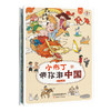 小布丁带你游中国，书中内容涵盖了我国34个省级行政区域的地理地貌、人文历史、节日风俗等知识，内容丰富，趣味性十足 商品缩略图0