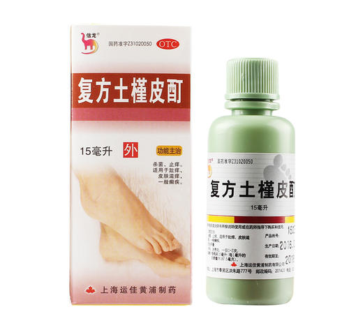 复方土槿皮酊15ml