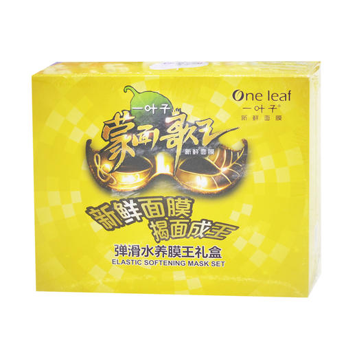 一叶子 弹滑水养膜王礼盒 商品图0