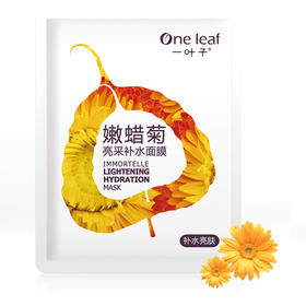 一叶子补水面膜 25ml*5片/盒