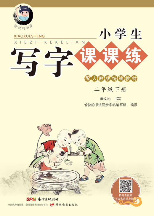 【40本起团购价8.88-10.8元/本】小学生写字课课练1-2年级上下册升级版套装 商品图1