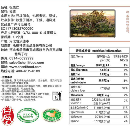 神栗承德特产百年金栗有机板栗仁礼盒68g*12袋 百年树龄稀缺尊享 商品图3