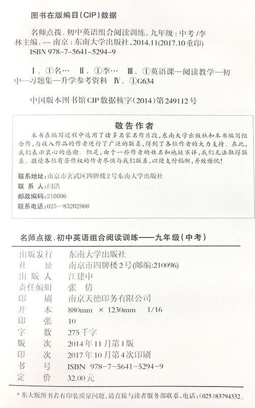 正版多省包邮名师点拨初中英语组合阅读训练九年级中考初三9年级教辅完形填空阅读理解短