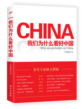 我们为什么看好中国