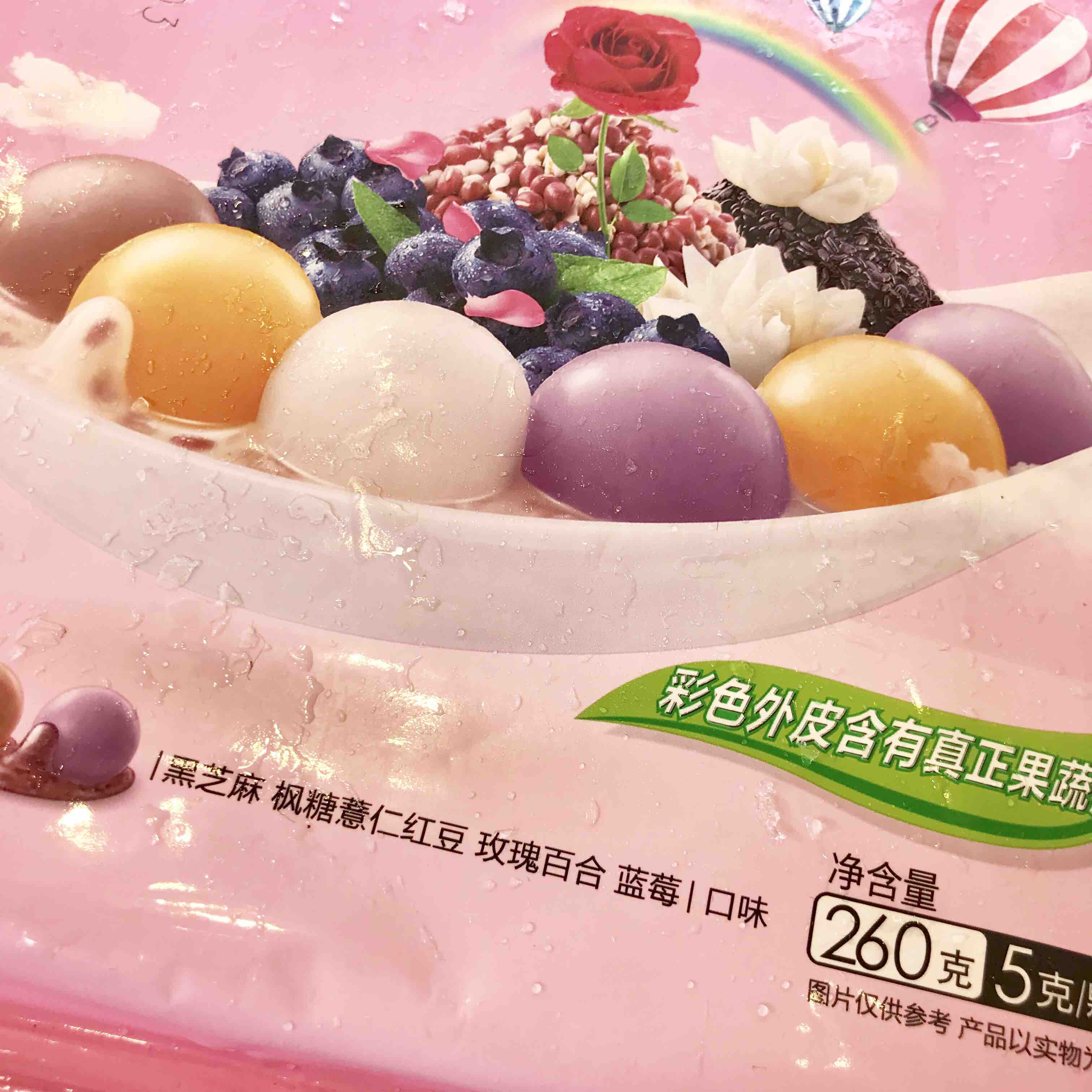 三全炫彩小汤圆四合一芝麻红豆玫瑰百合蓝莓260g