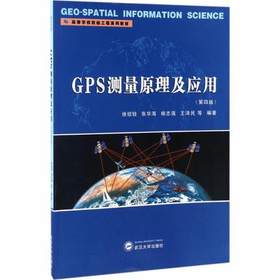 GPS测量原理及应用  第4版  徐绍铨  武汉大学出版社  9787307191921