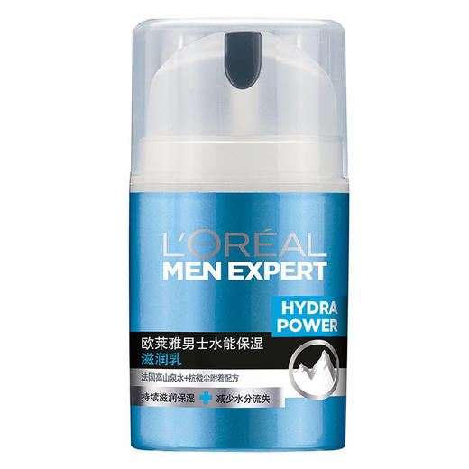 欧莱雅男士水能保湿滋润乳50ml/瓶 商品图0